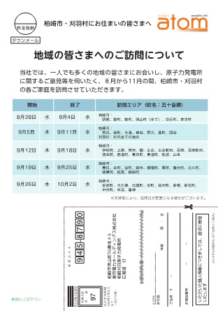ニュースアトム臨時号