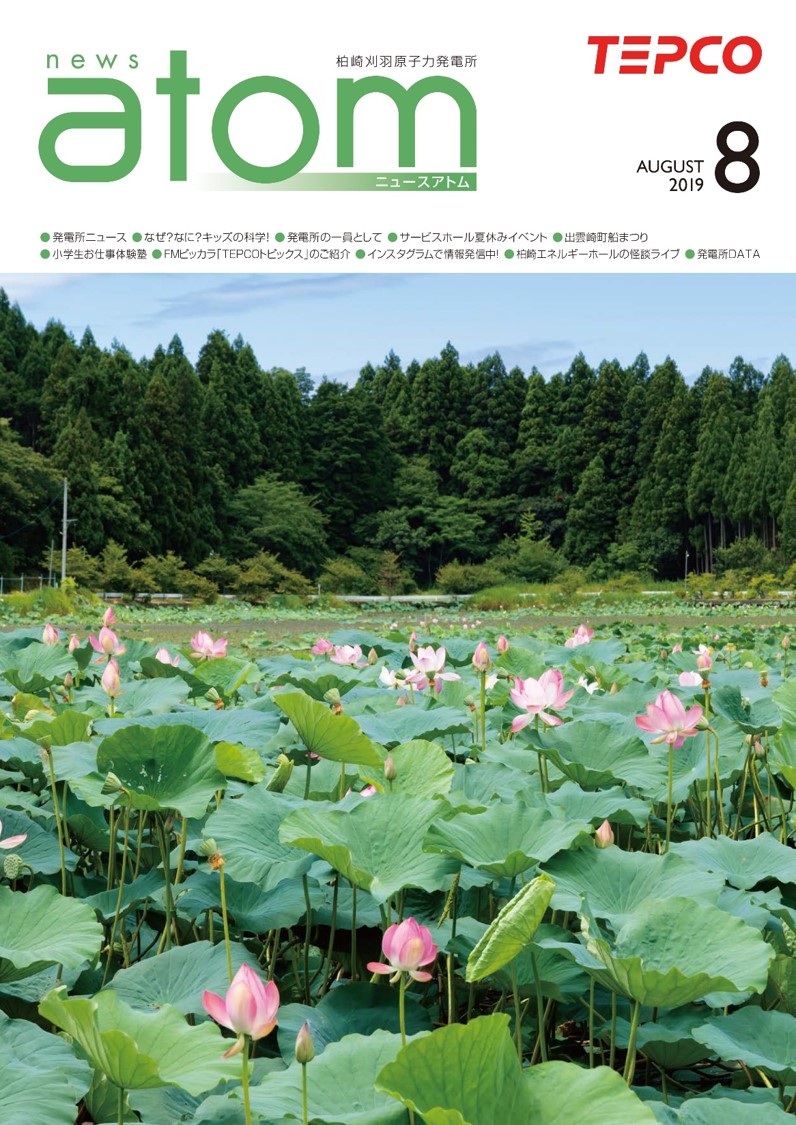 ニュースアトム8月号