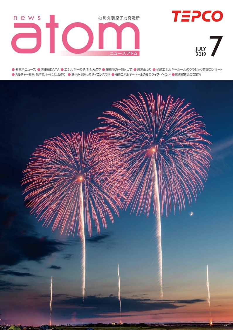 ニュースアトム7月号