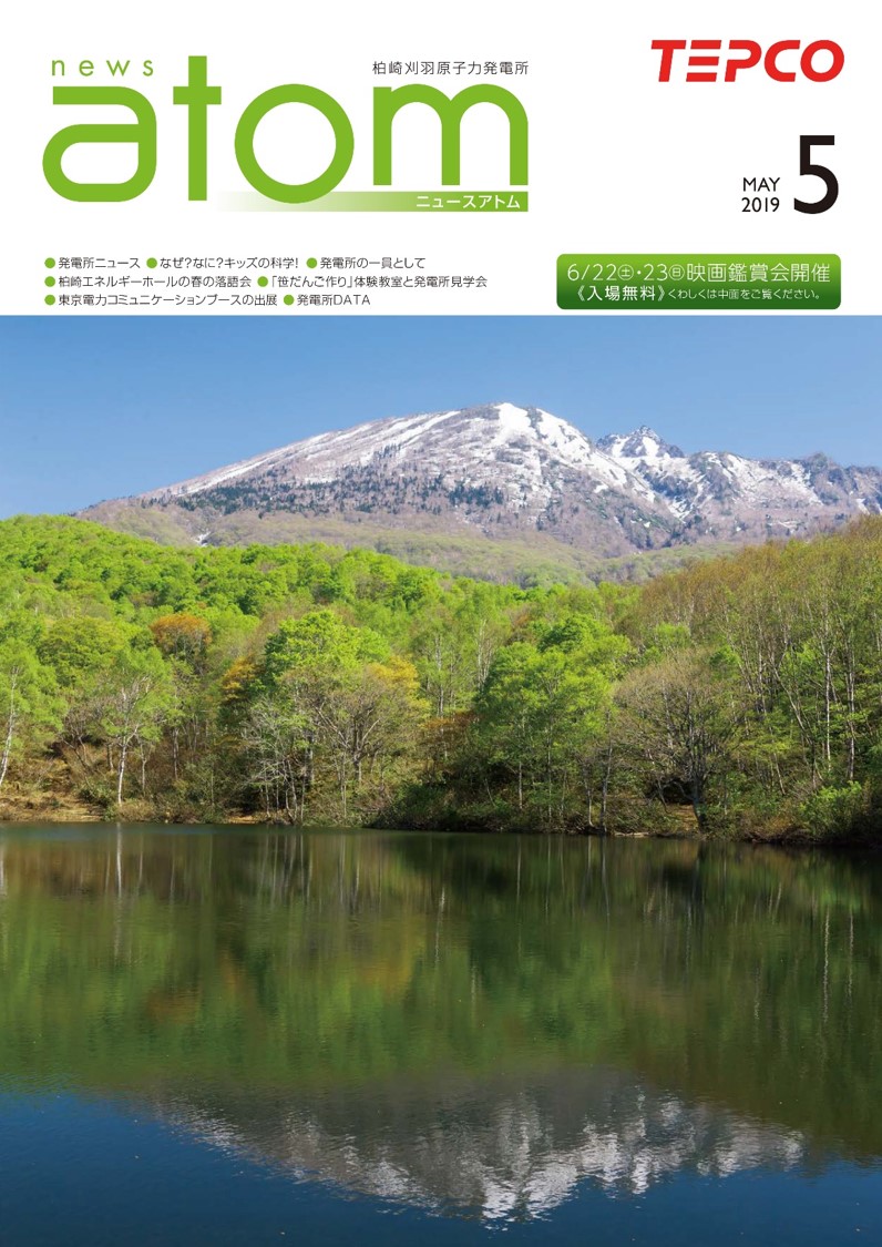 ニュースアトム5月号