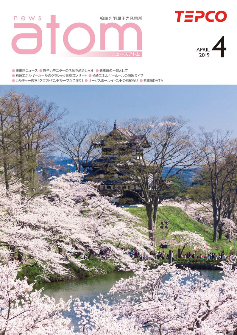 ニュースアトム4月号