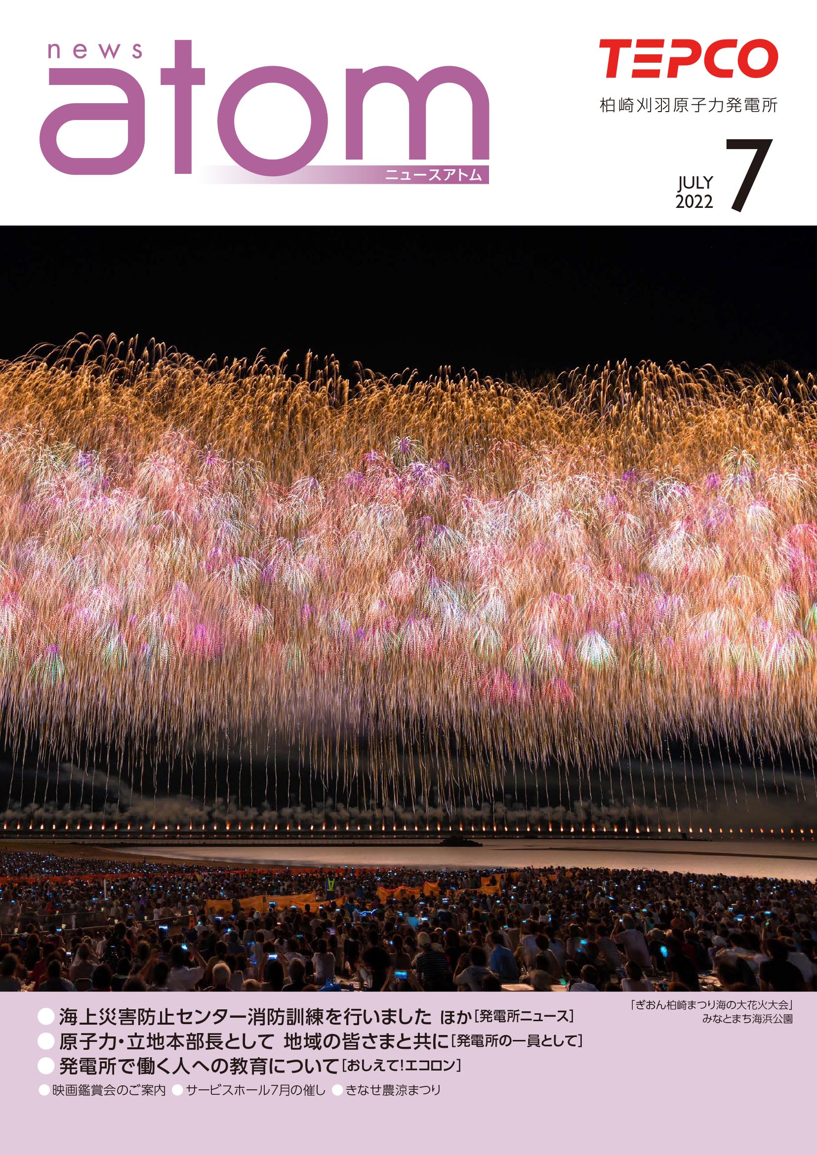 ニュースアトム7月号