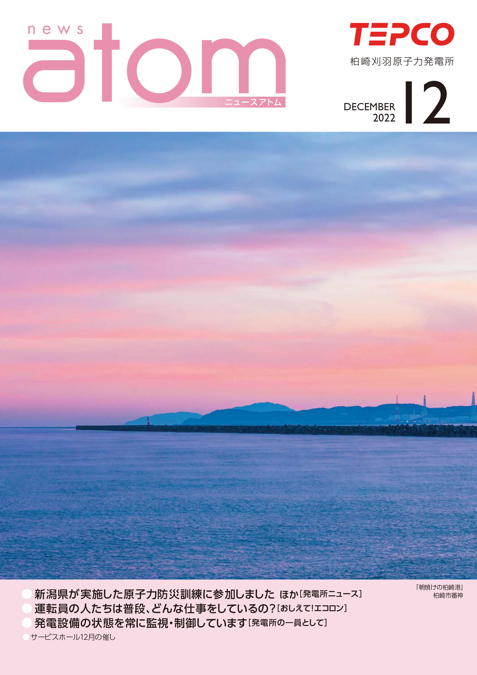 ニュースアトム12月号