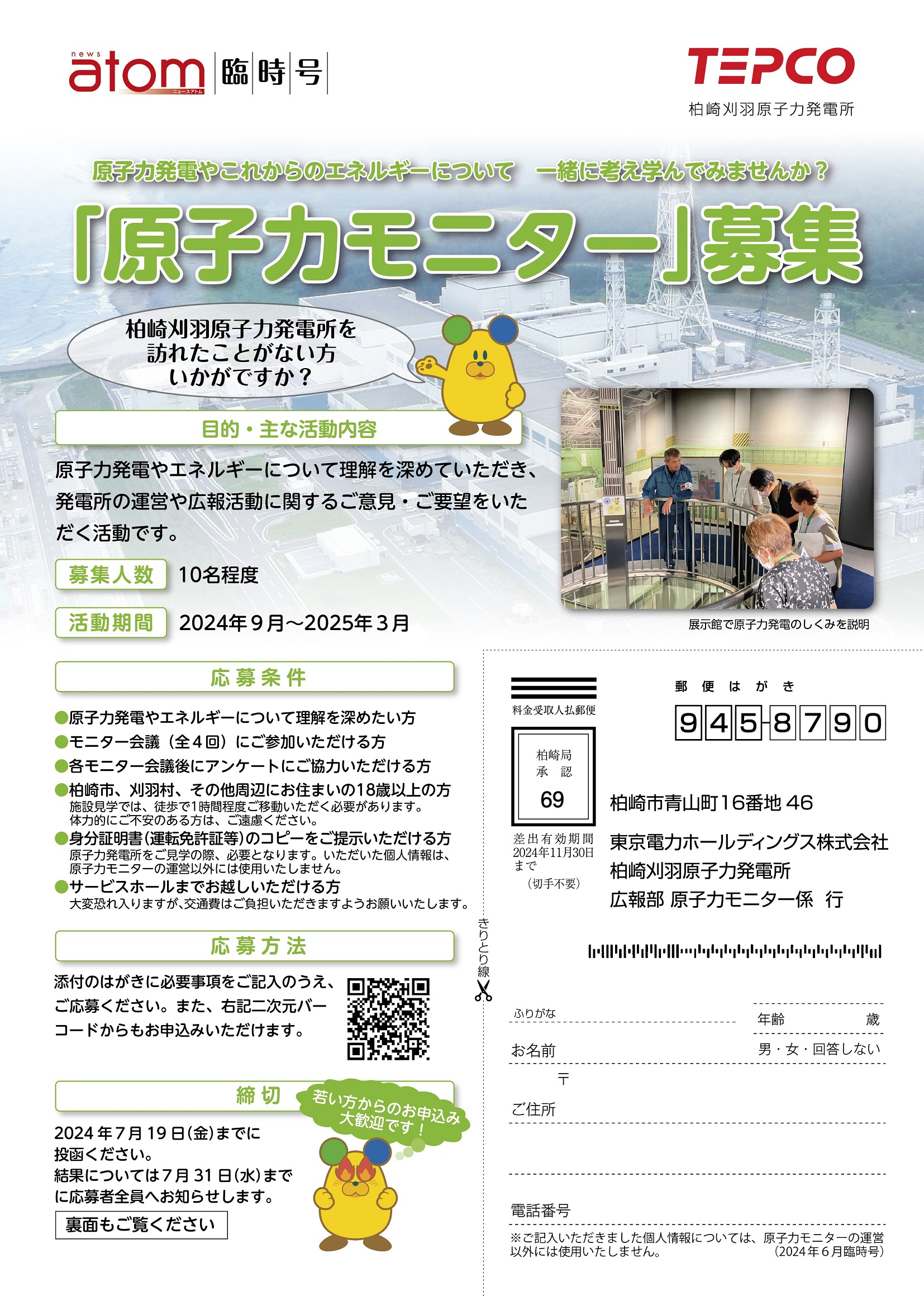 ニュースアトム臨時号