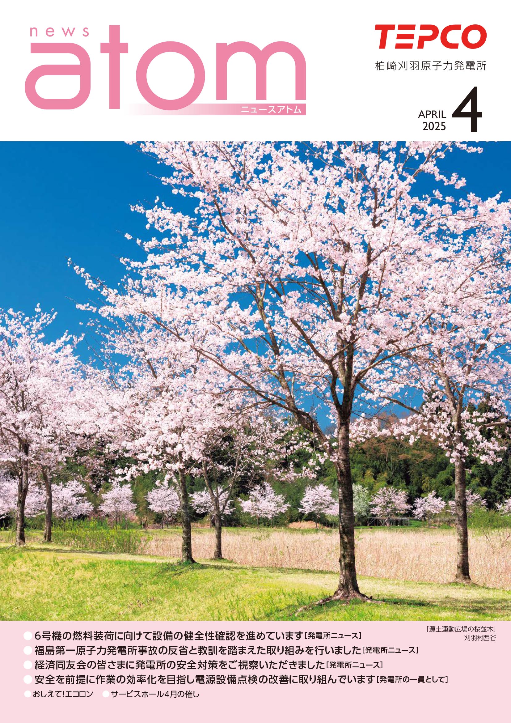 ニュースアトム4月号
