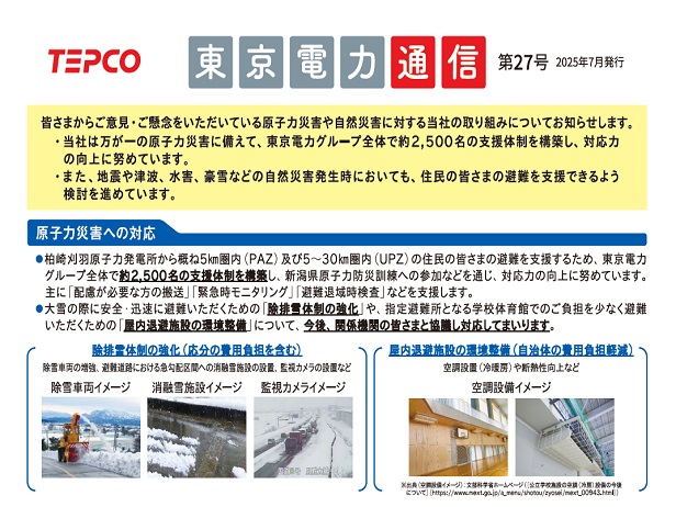 東京電力通信