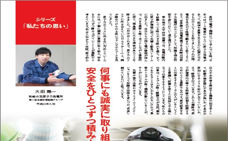 “私たちの思い”