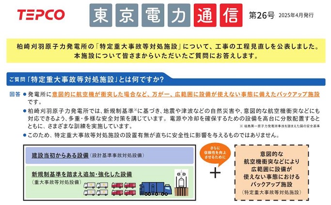 “東京電力通信”