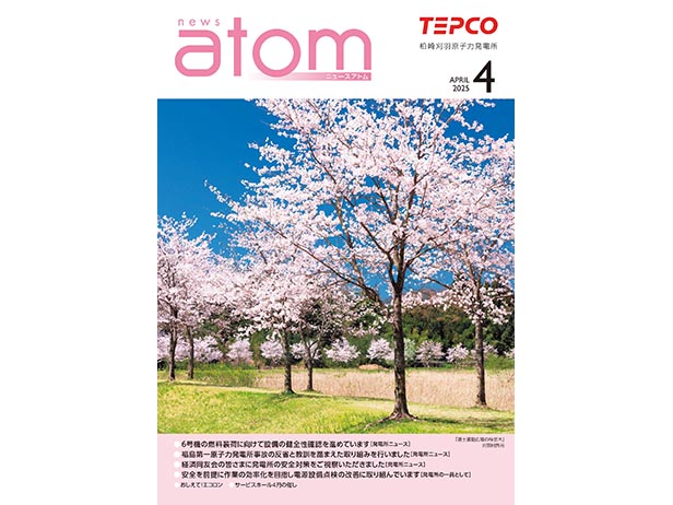 広報誌「ＮＥＷＳアトム」4月号を発行しました