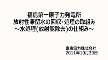 第２回水処理（放射能除去）の仕組み