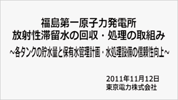 第４回各タンクの貯水量と保有水管理計画・水処理設備の信頼性向上