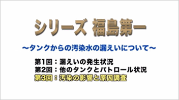 第３回汚染の影響と原因調査