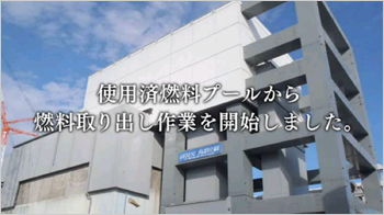 ４号機使用済燃料プールからの燃料取り出しから共用プールへの移送