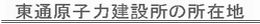 所在地