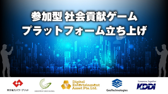 参加型社会貢献コンテンツの機能拡大を目的とした覚書の締結について