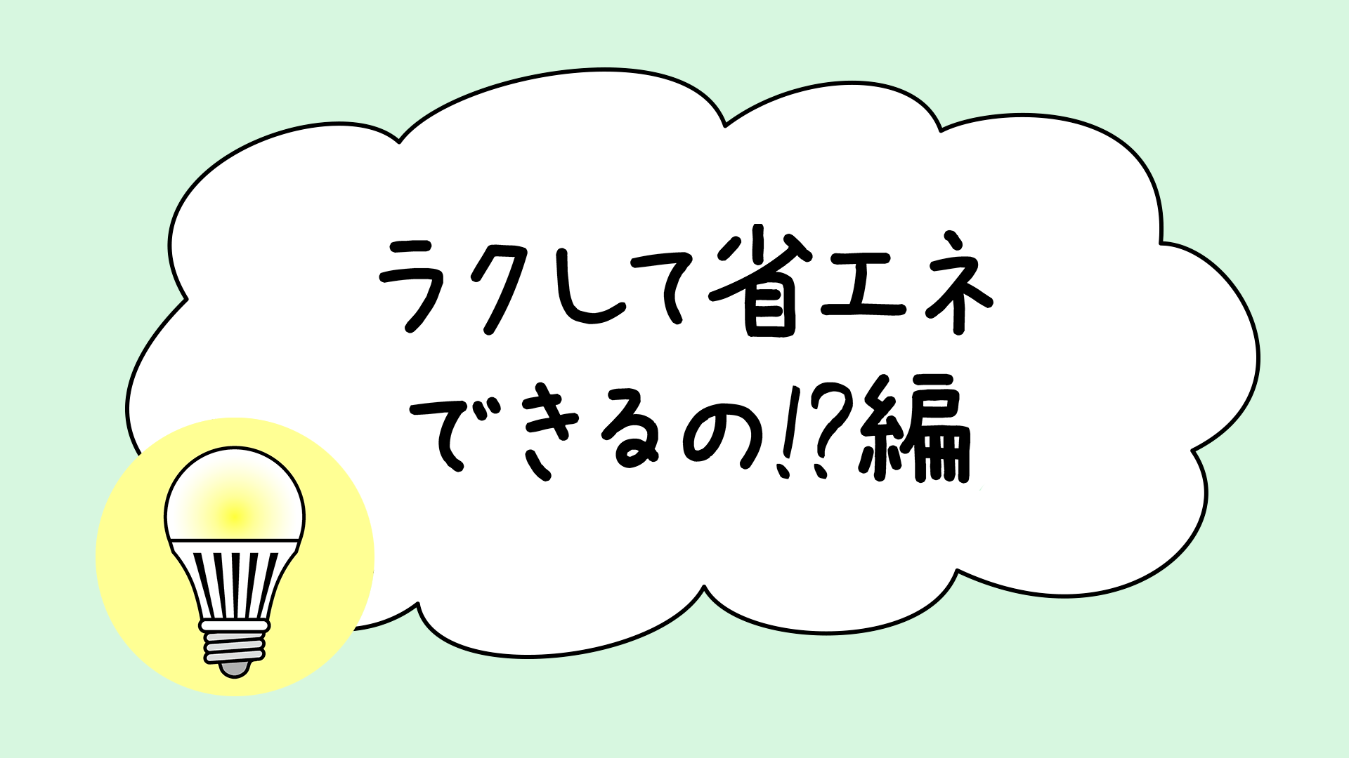 停電したときはのアイコン