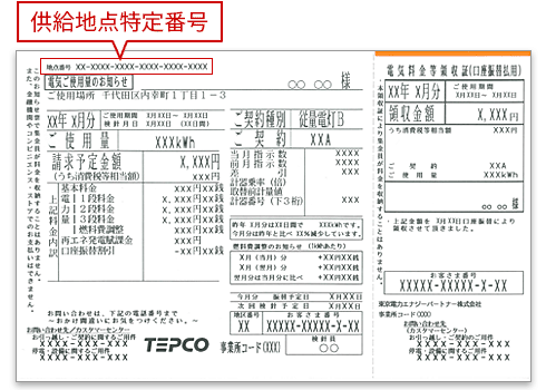 検針時にお届けする「電気ご使用量のお知らせ」への表示イメージ