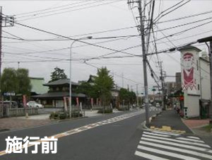 施行前