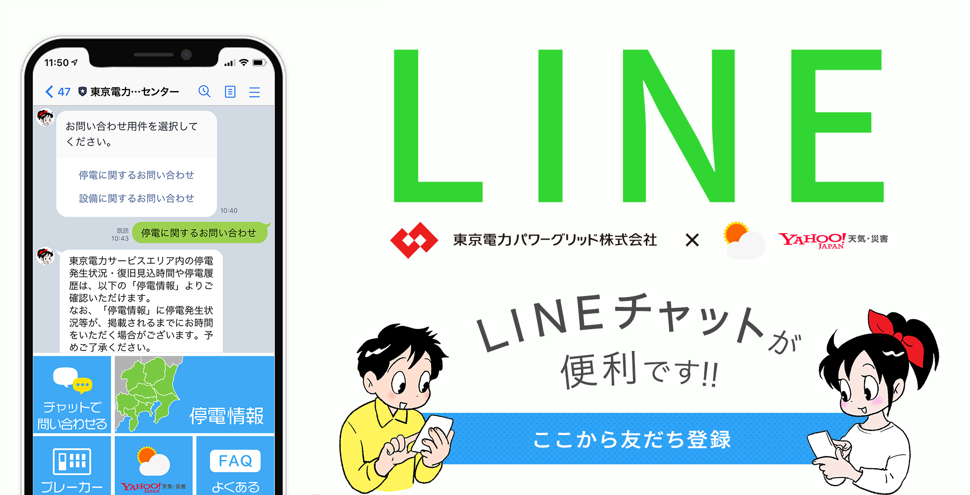 LINEチャットが便利です
