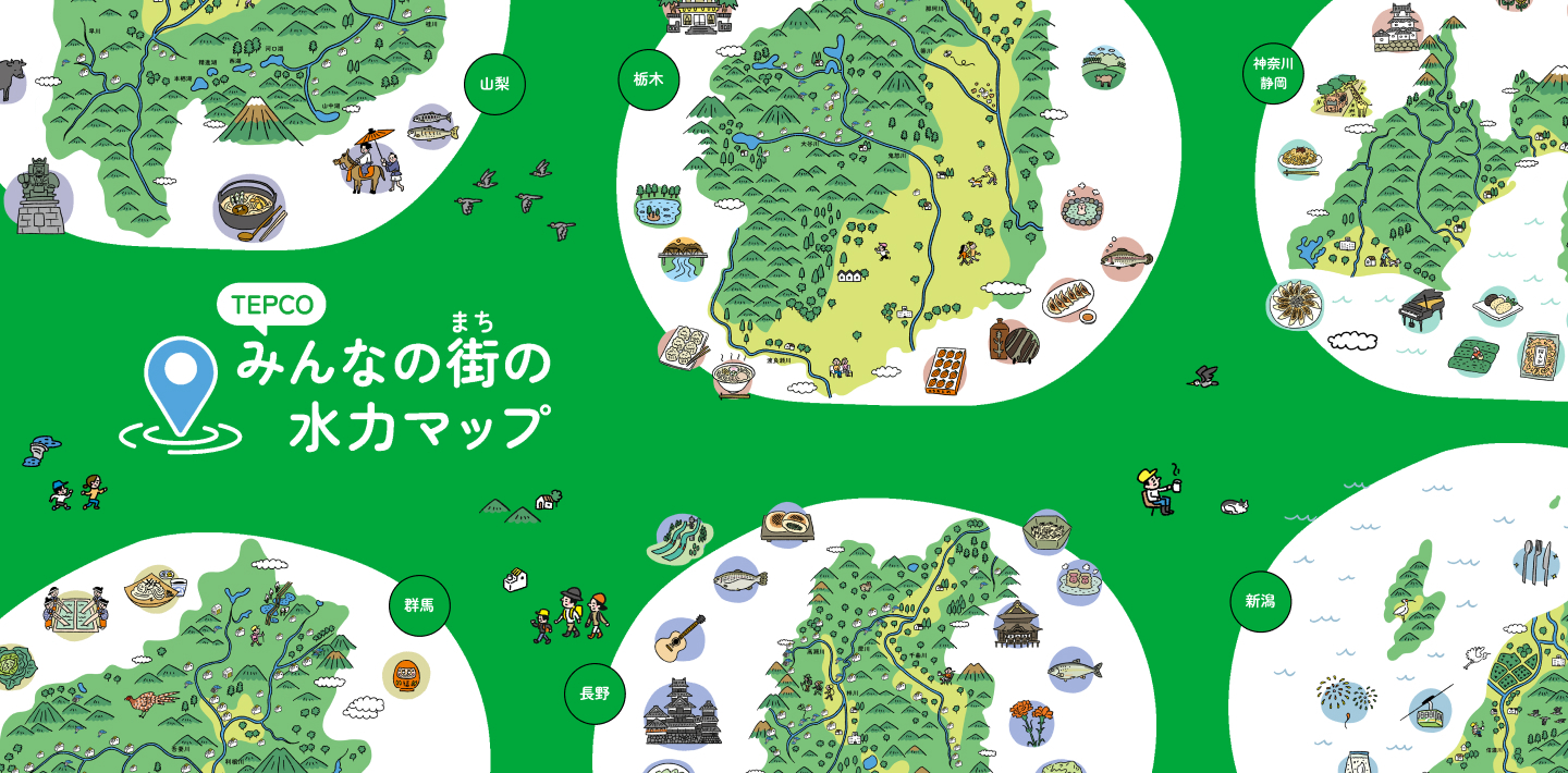 みなさんの街にある水力発電所をご紹介しています。