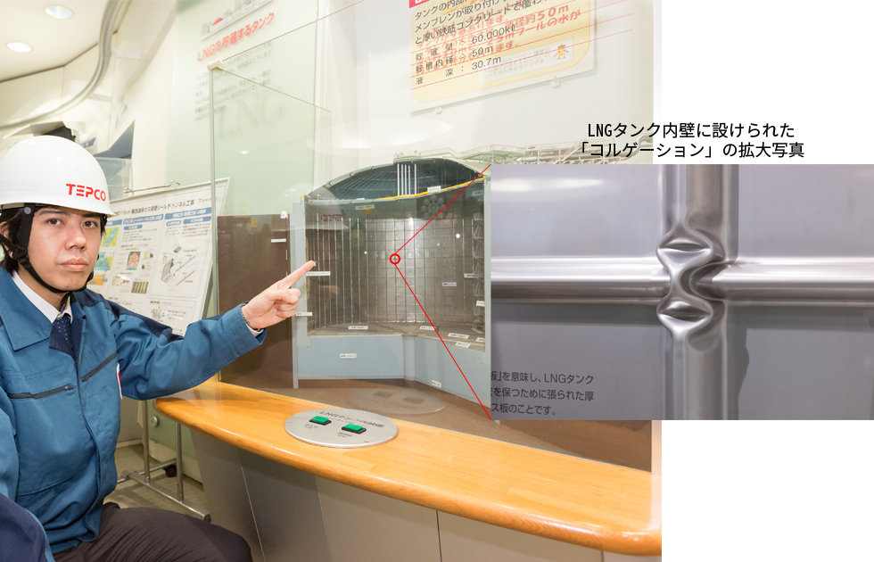 LNGタンク内壁に設けられた「コルゲーション」の拡大写真